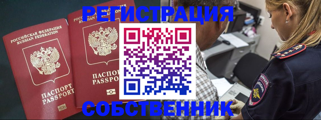 прописка 2025 в Дивногорске